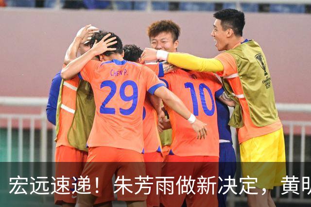 宏远速递！朱芳雨做新决定，黄明依或租借离队，徐昕获NCAA名校招募